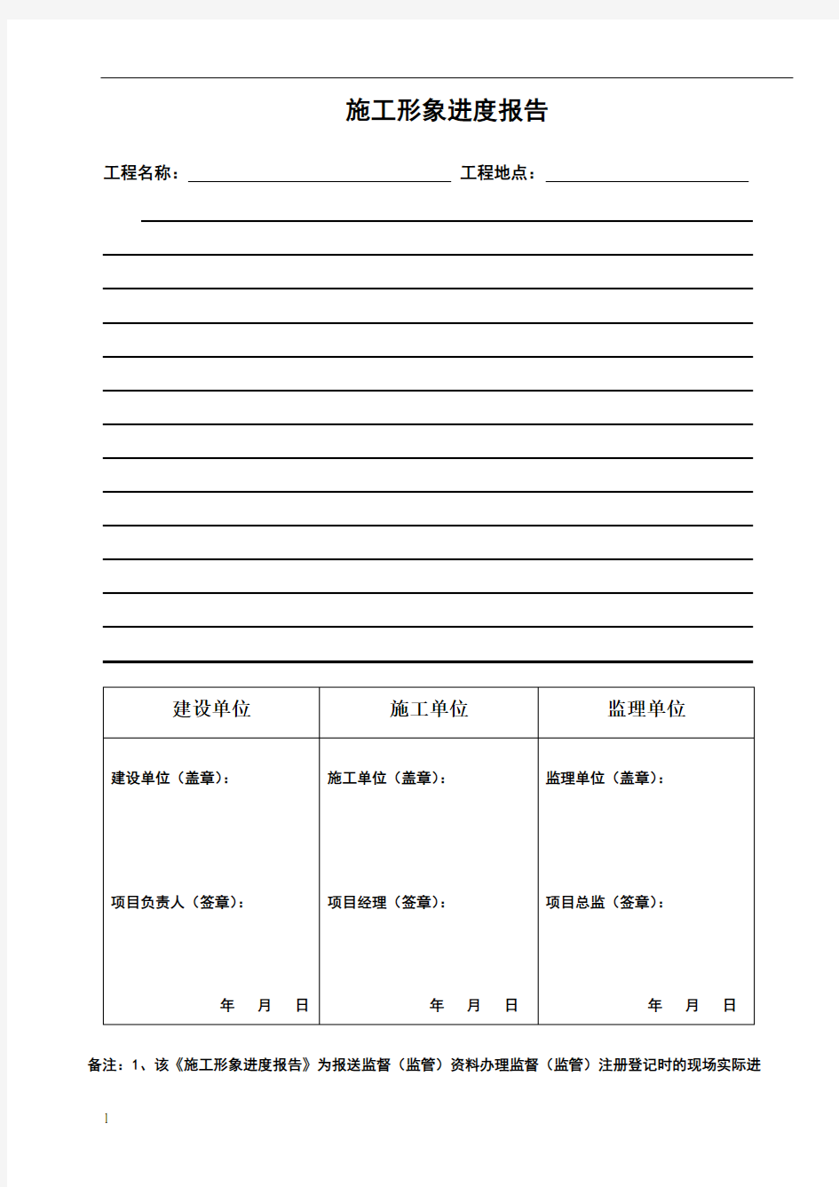 施工形象进度报告