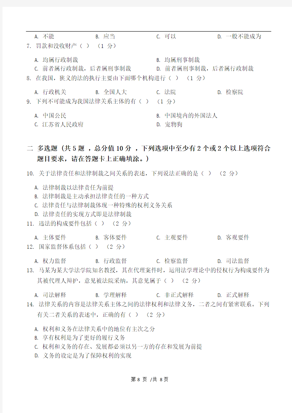 法理学第3阶段练习题及答案,这是其中一个阶段共3个阶段。答案在后面