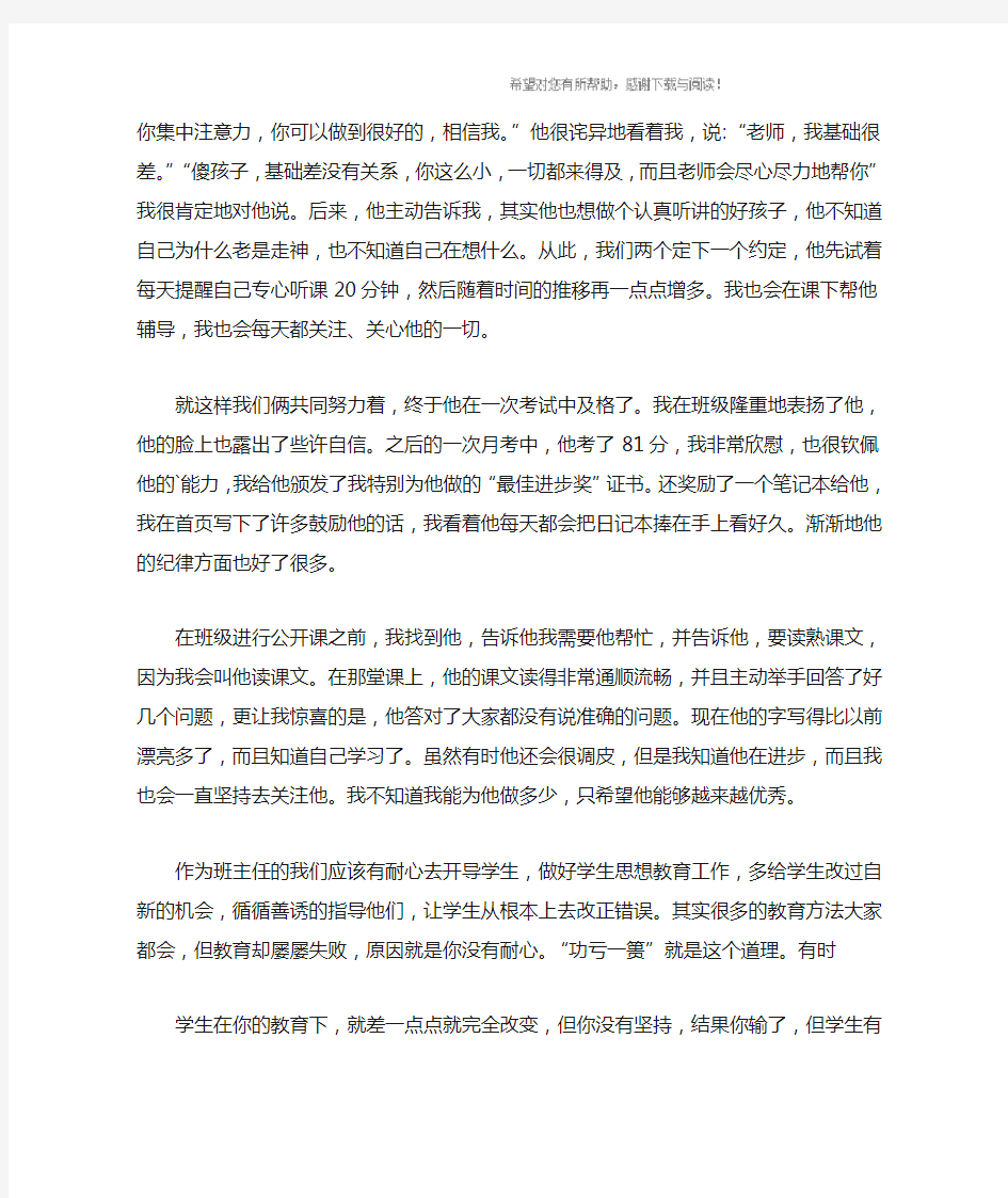 班主任教育学生的故事