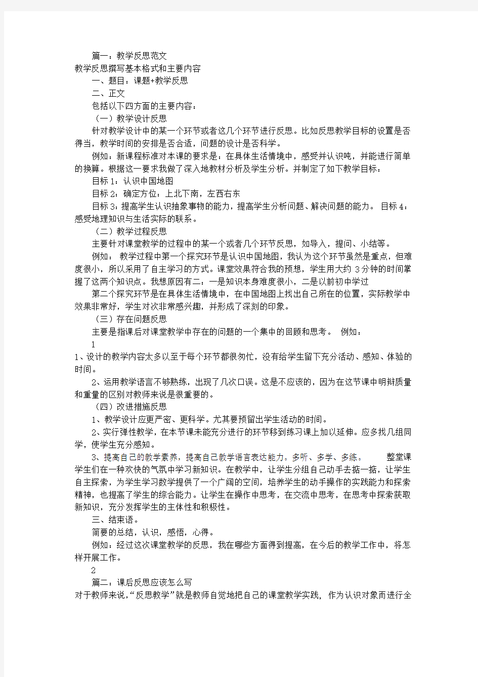 怎么写教学反思(共9篇)