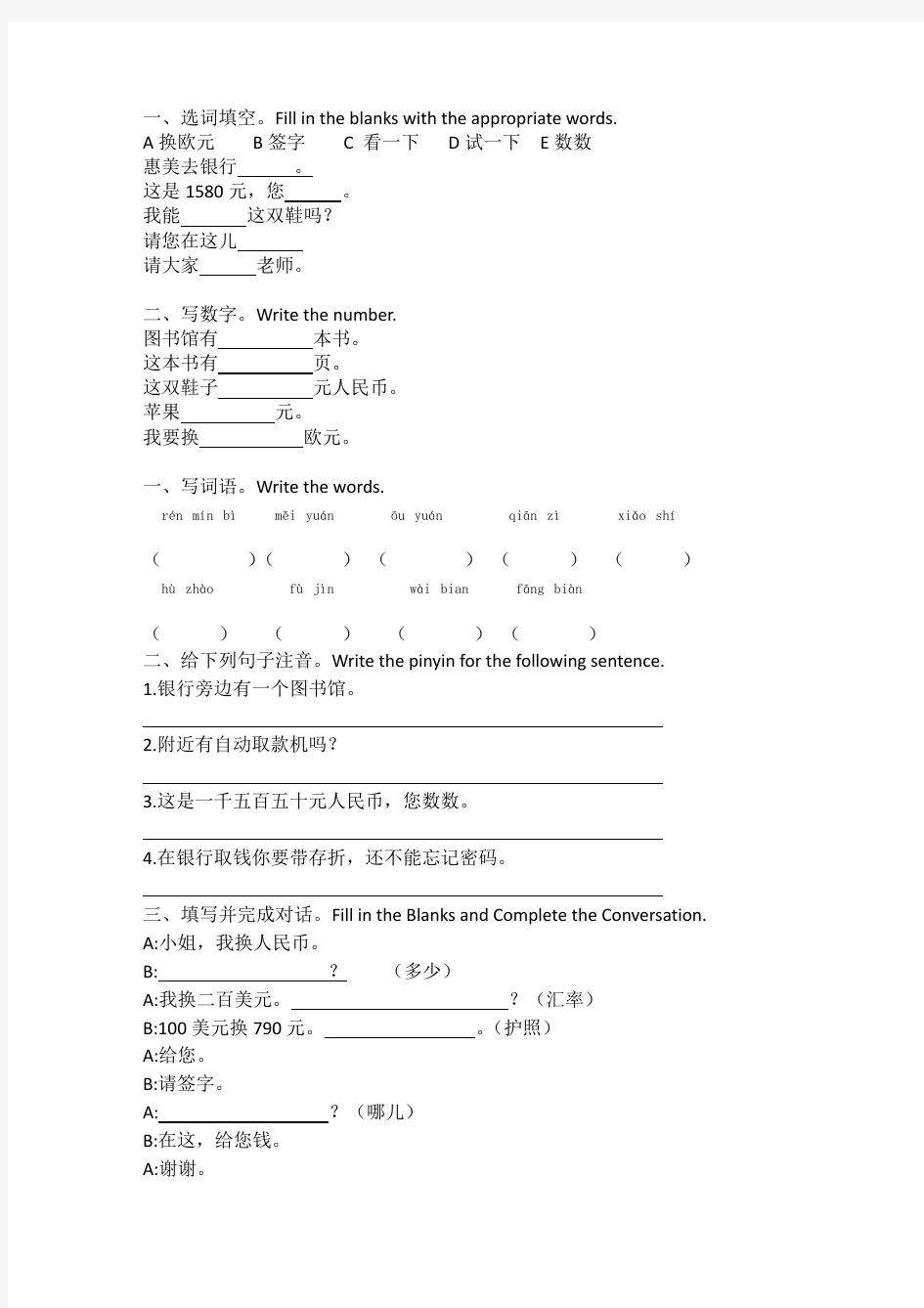 体验汉语基础教程上14课
