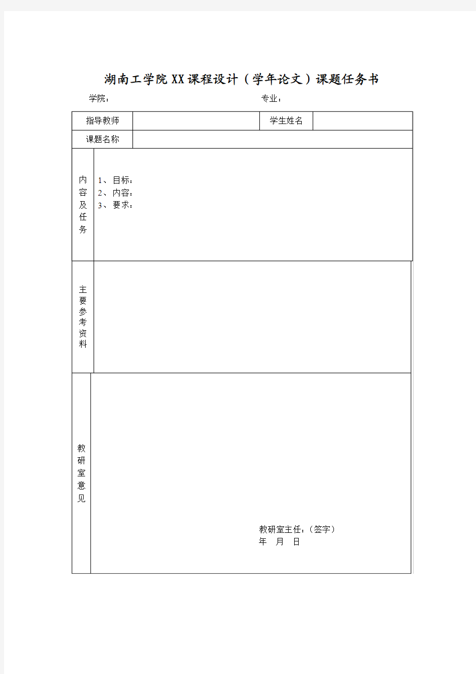 2016工程量清单计价课程设计任务书