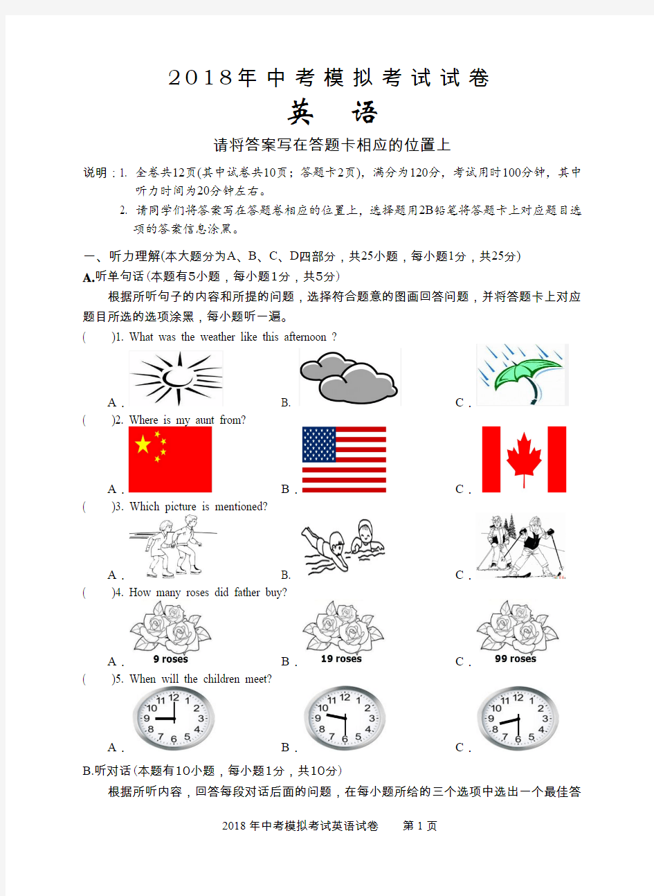 【精品】2018年中考模拟考试试卷英语及答案