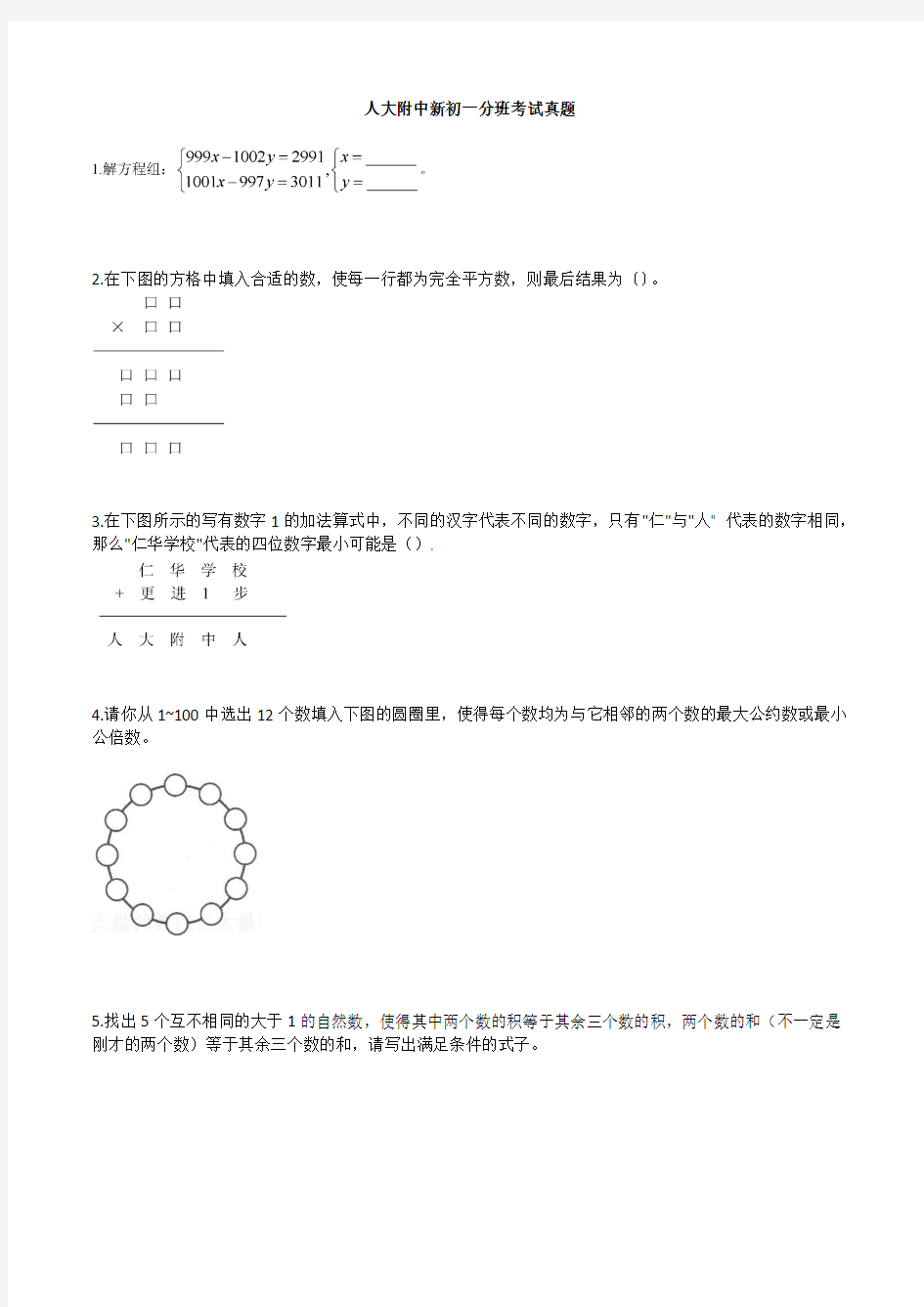 (最新)人大附中初一新生分班考试数学试题及答案