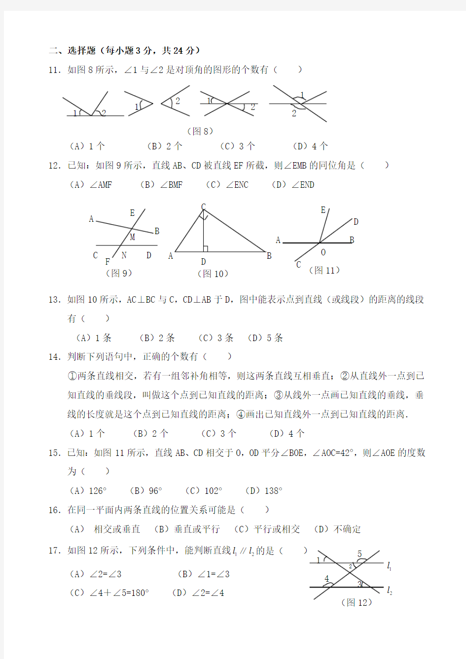 (完整版)人教版七年级数学下册第一单元练习题