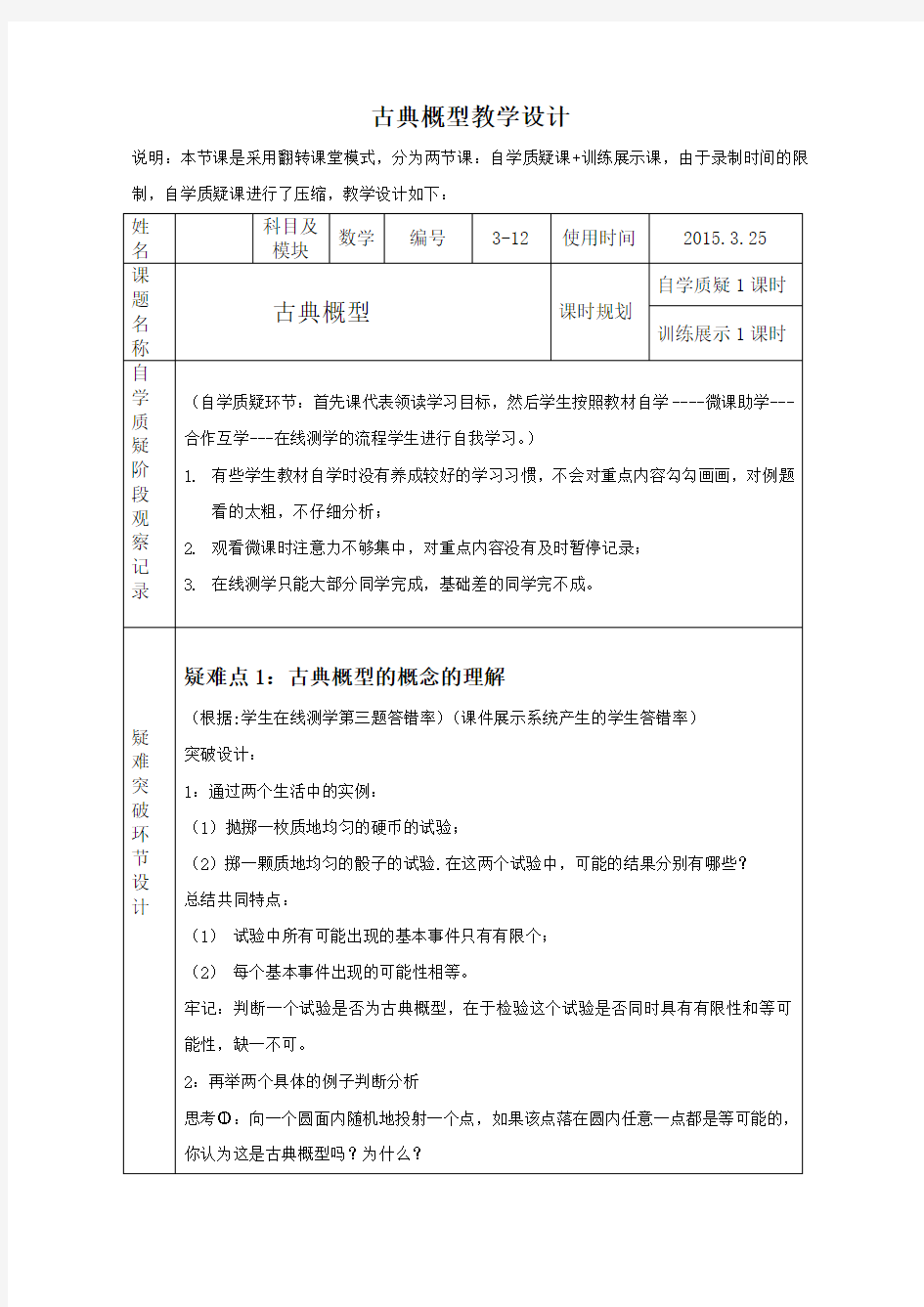 高中数学必修三教案古典概型