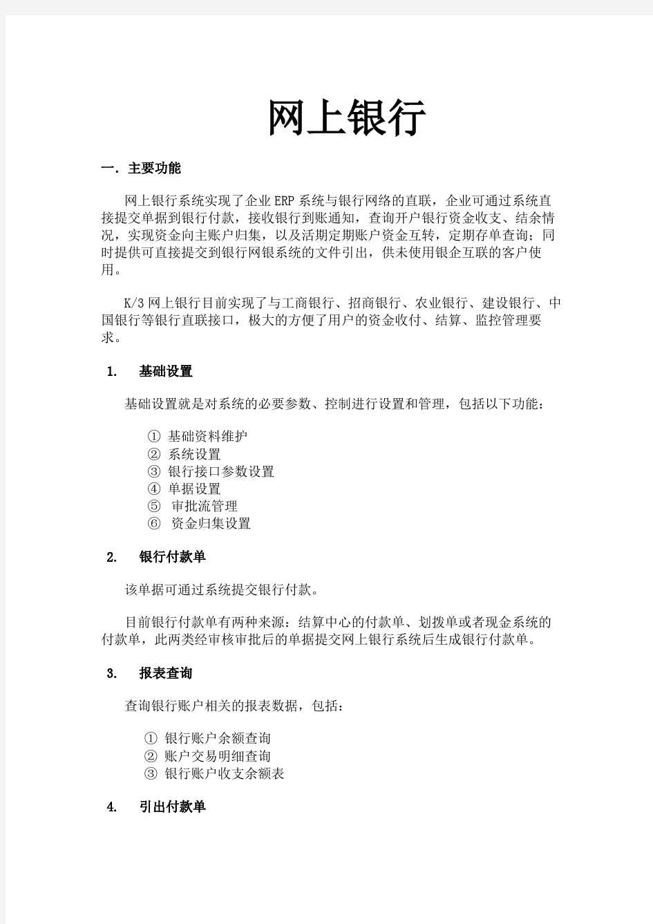 网上银行模块功能介绍