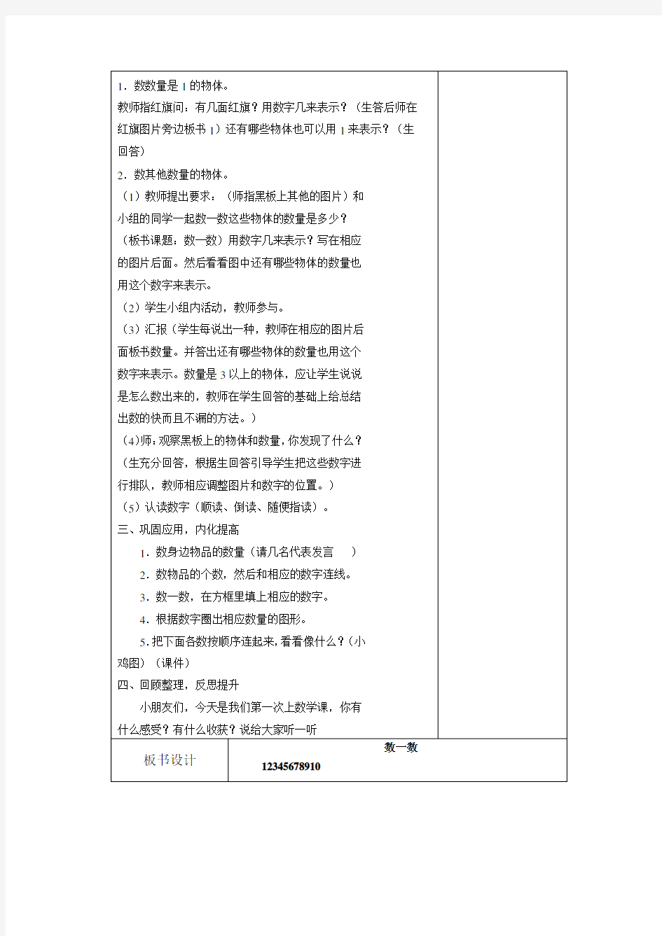 数学导学案模板一上