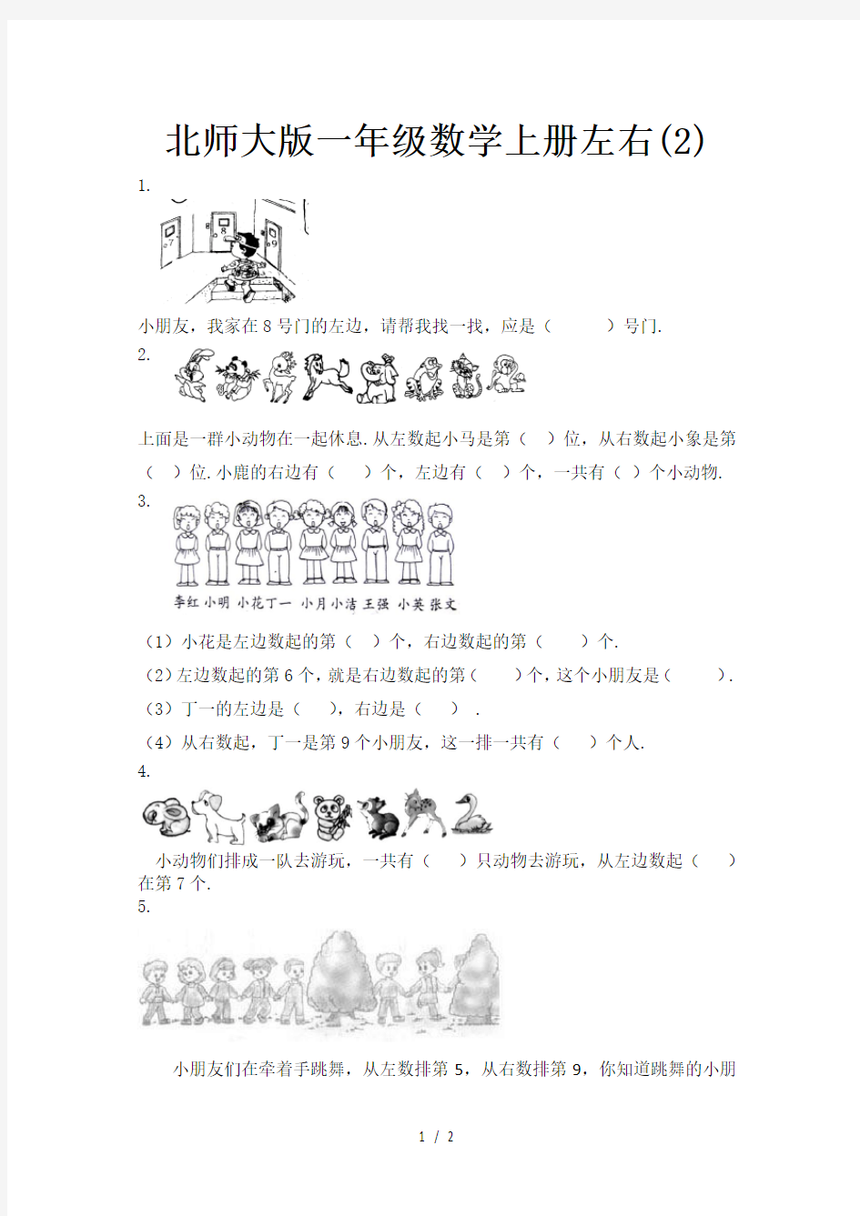 北师大版一年级数学上册左右(2)