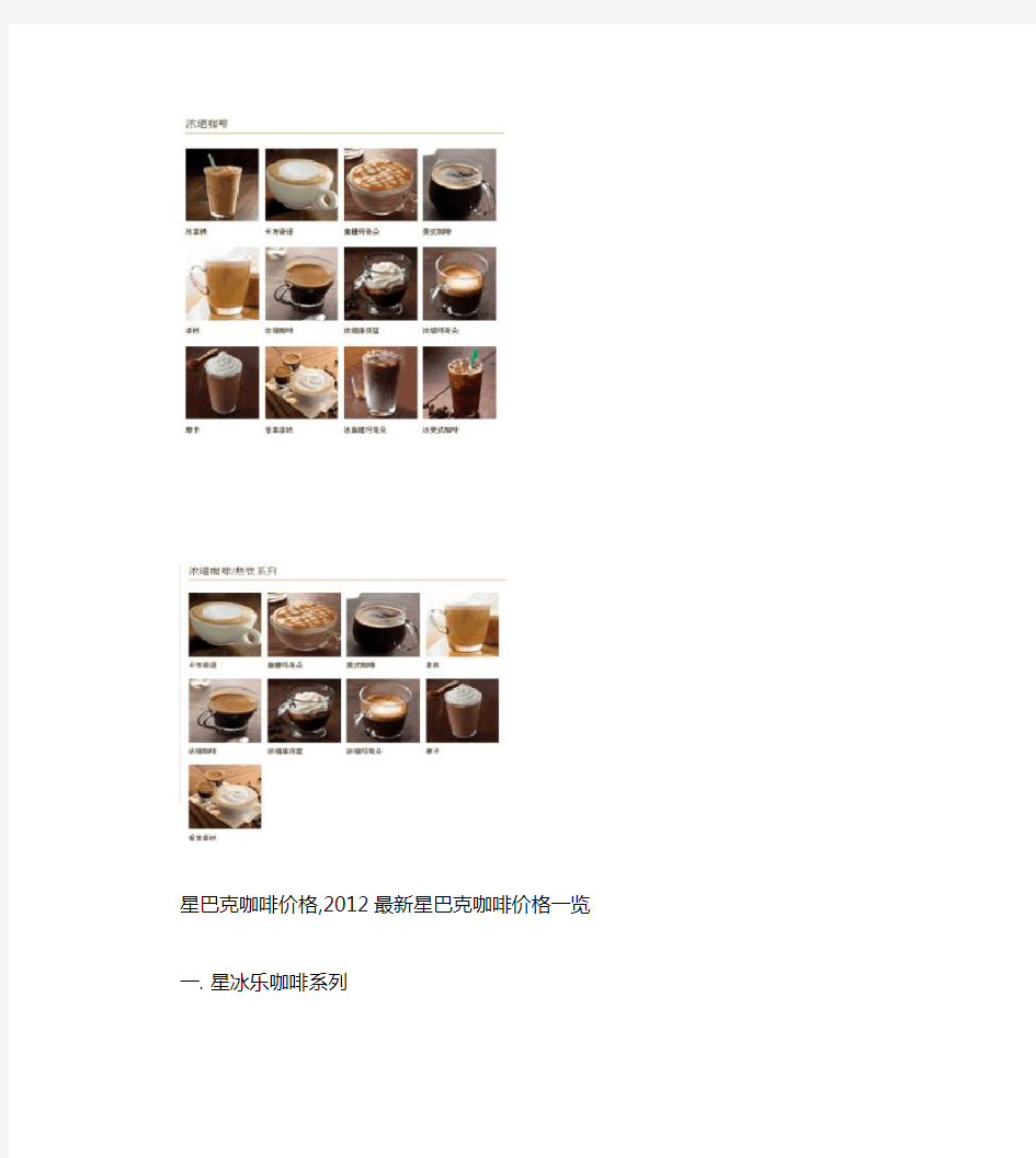 星巴克咖啡品种_图文(精)