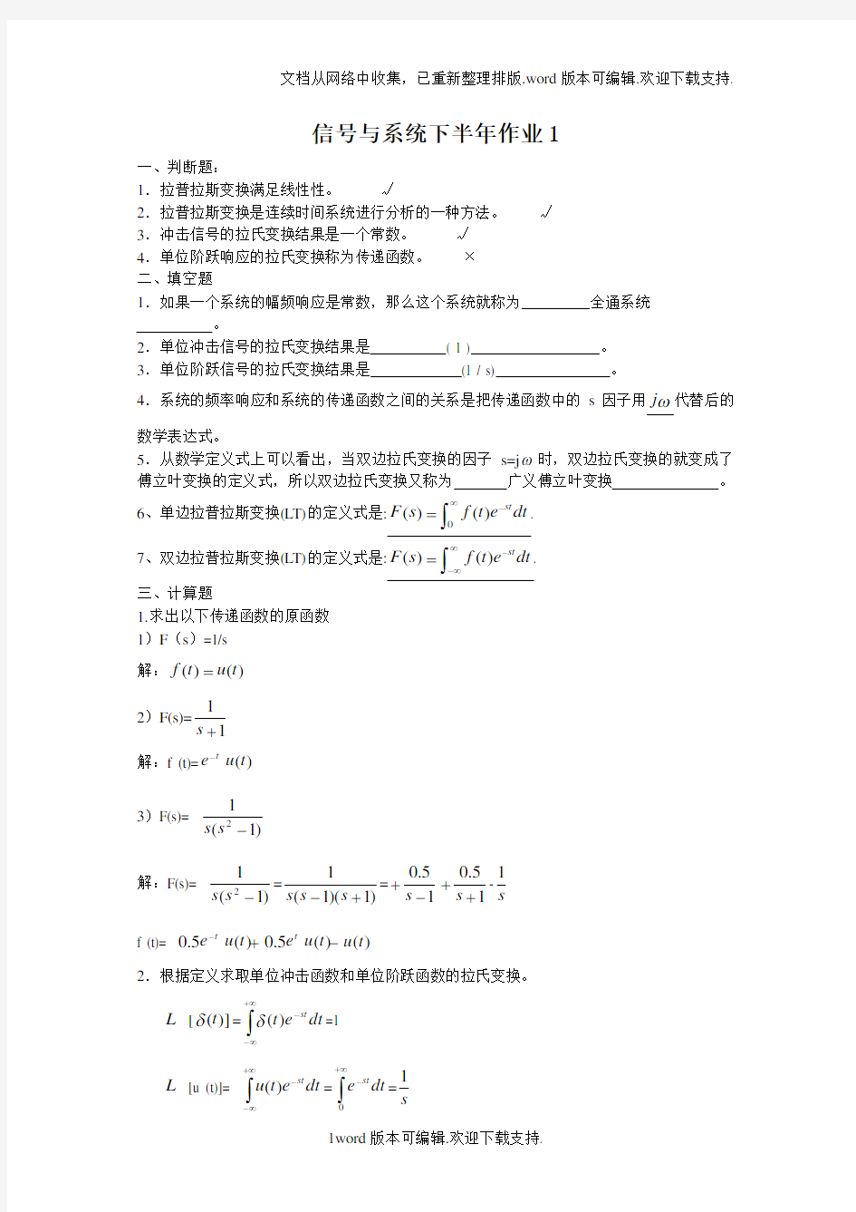 第二次信号与系统作业