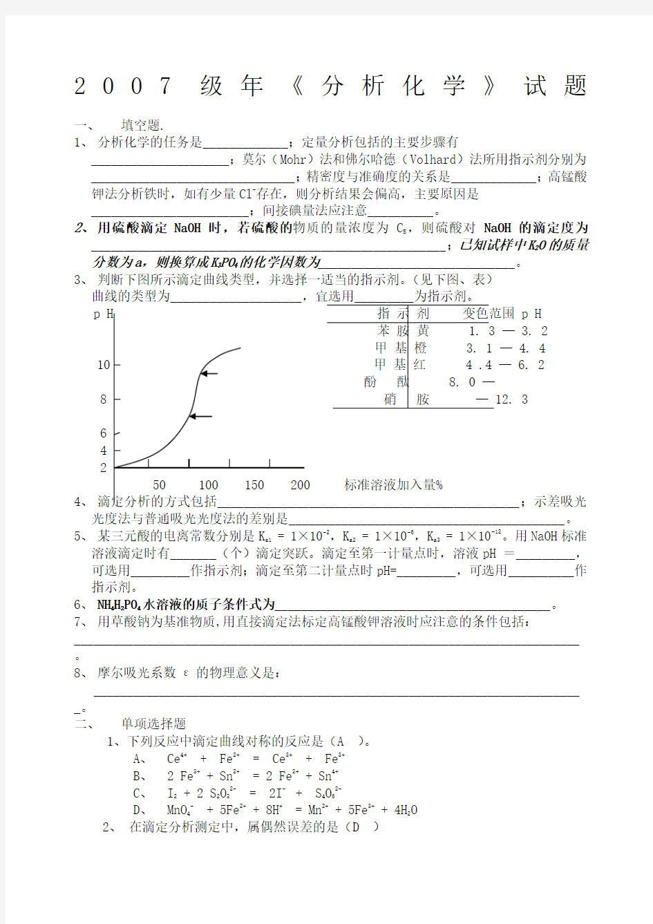 分析化学试题及答案 