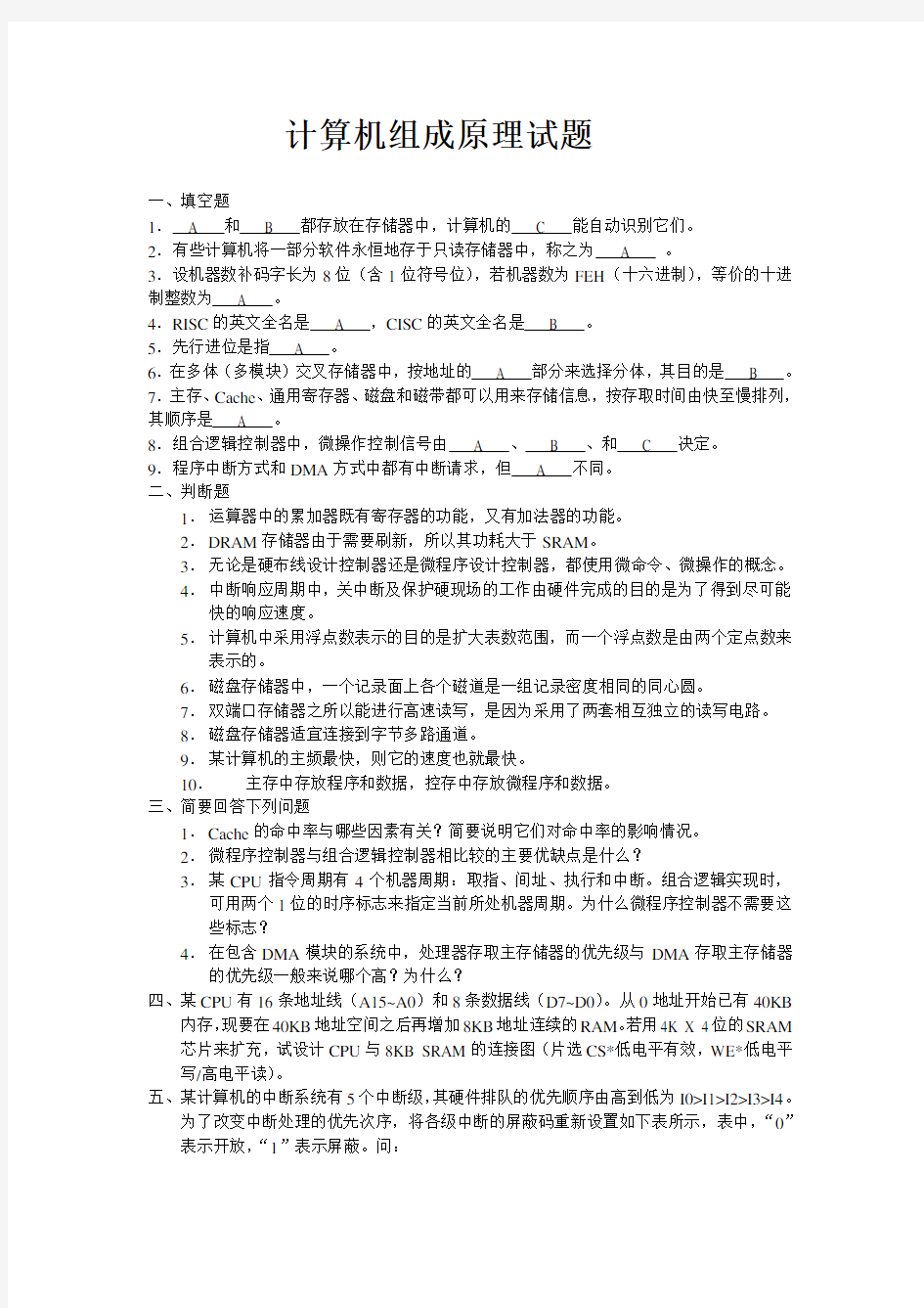 计算机组成原理试题及答案