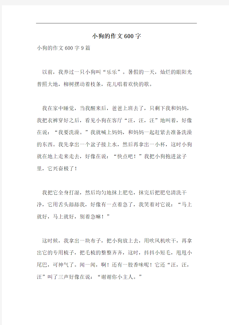 小狗的作文600字