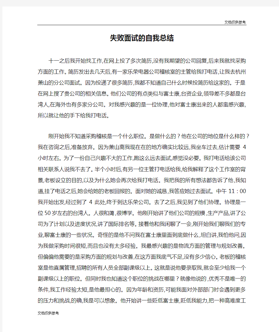 失败面试的自我总结