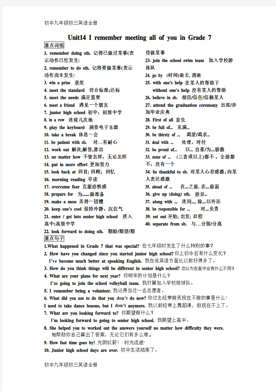 2017-2018最新人教版初中初三九年级英语第十四单元unit-14课文知识点详解(14页)备课教案教学设计教学反思