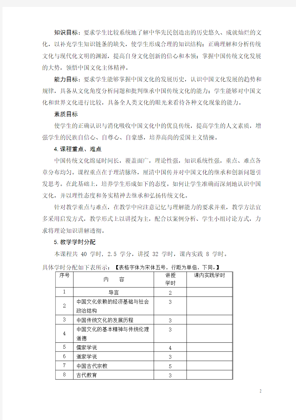 中国文化概论课程标准(DOC)