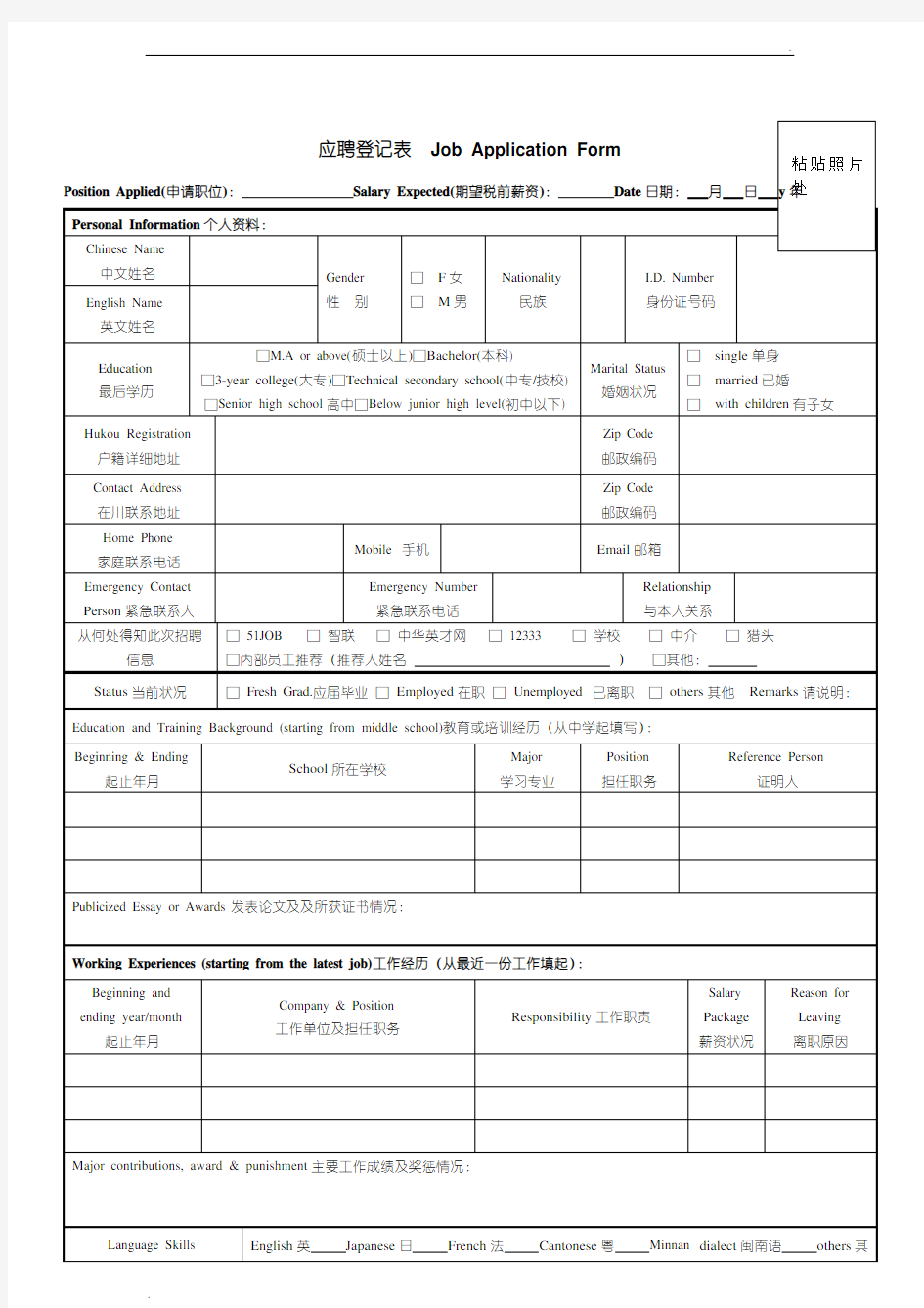 面试登记表(中英文对照版)