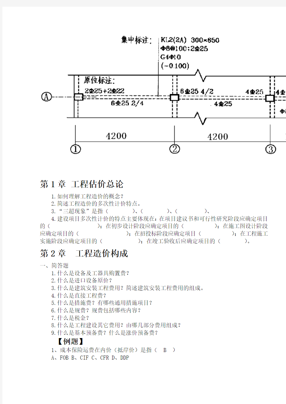 工程估价期末考试复习题