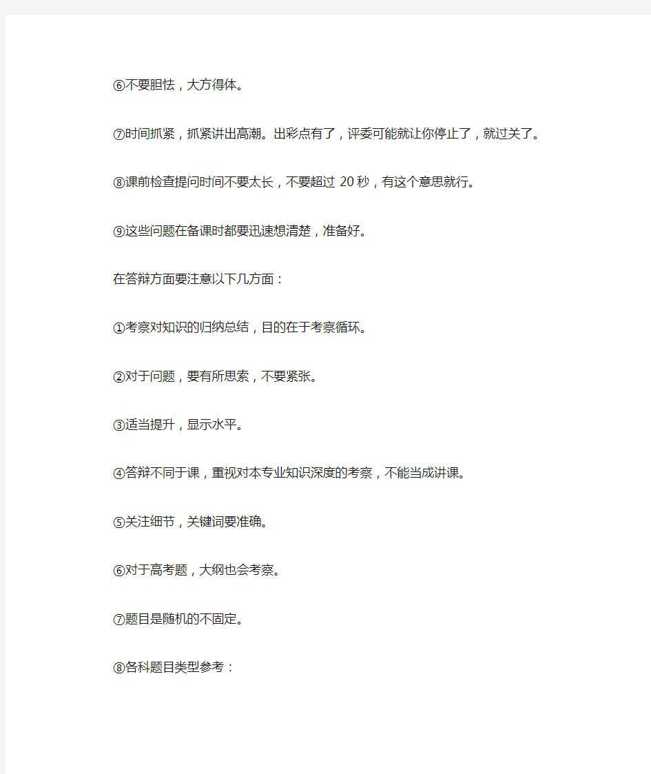 中小学高级教师答辩注意事项