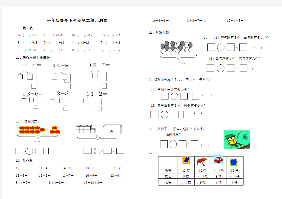 最新2018一年级下册数学第二单元测试卷