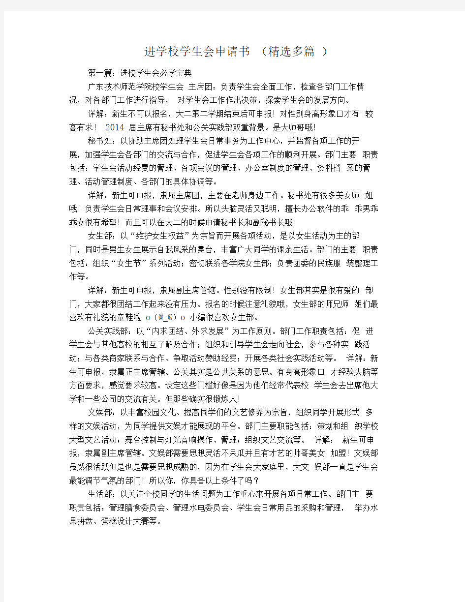 进学校学生会申请书(精选多篇)