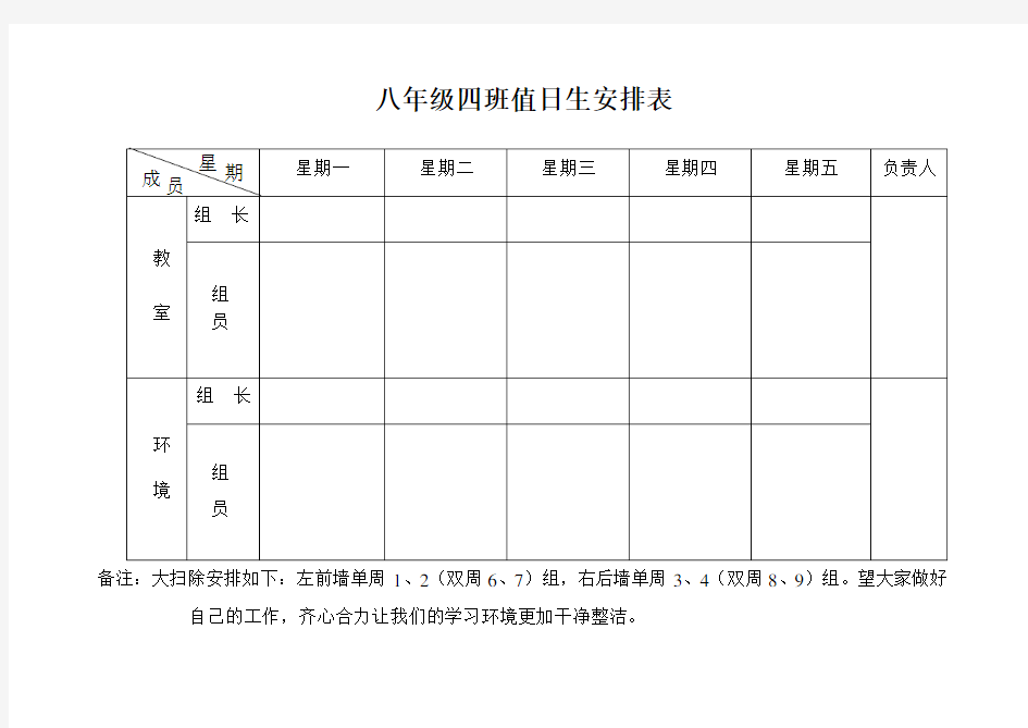 学生卫生值日表