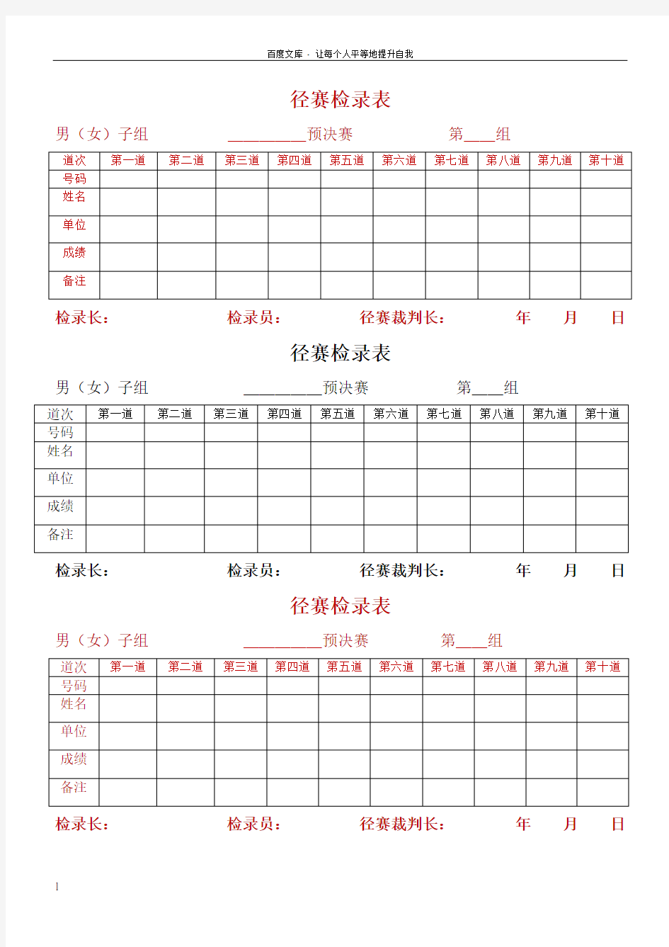 运动会记录表格样本