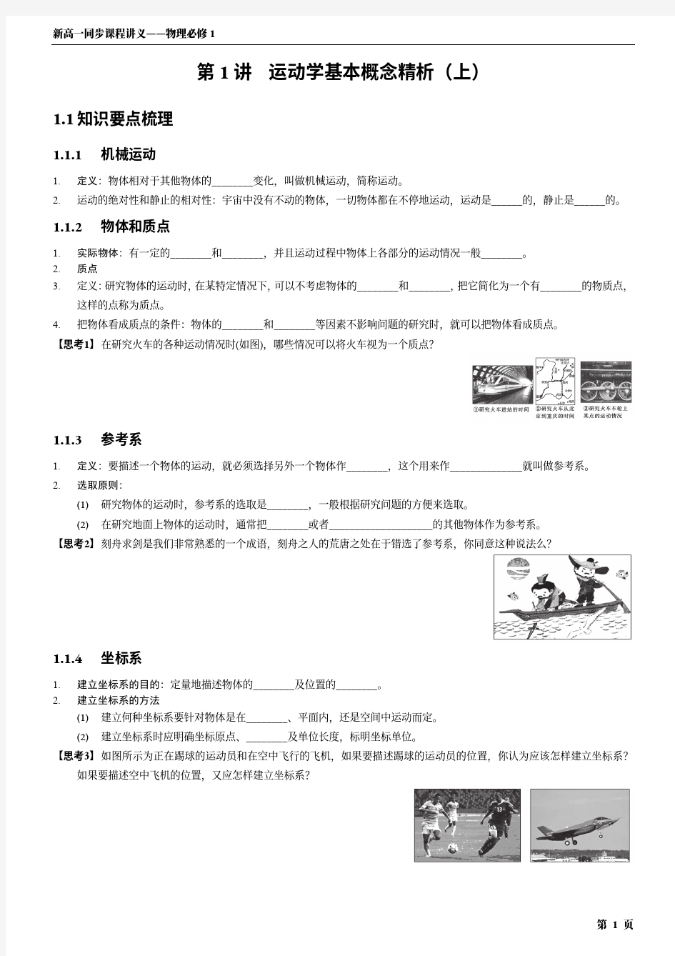 新高一同步课程讲义——物理必修1(含详细答案解析)