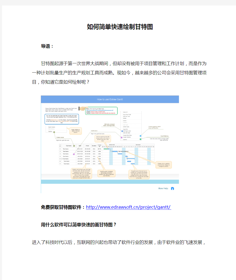 如何简单快速绘制甘特图