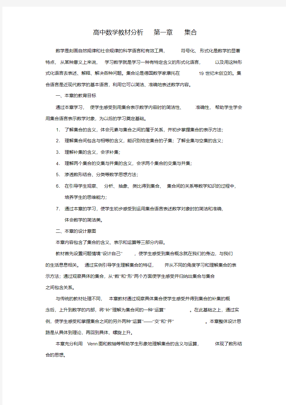 高中数学教材分析