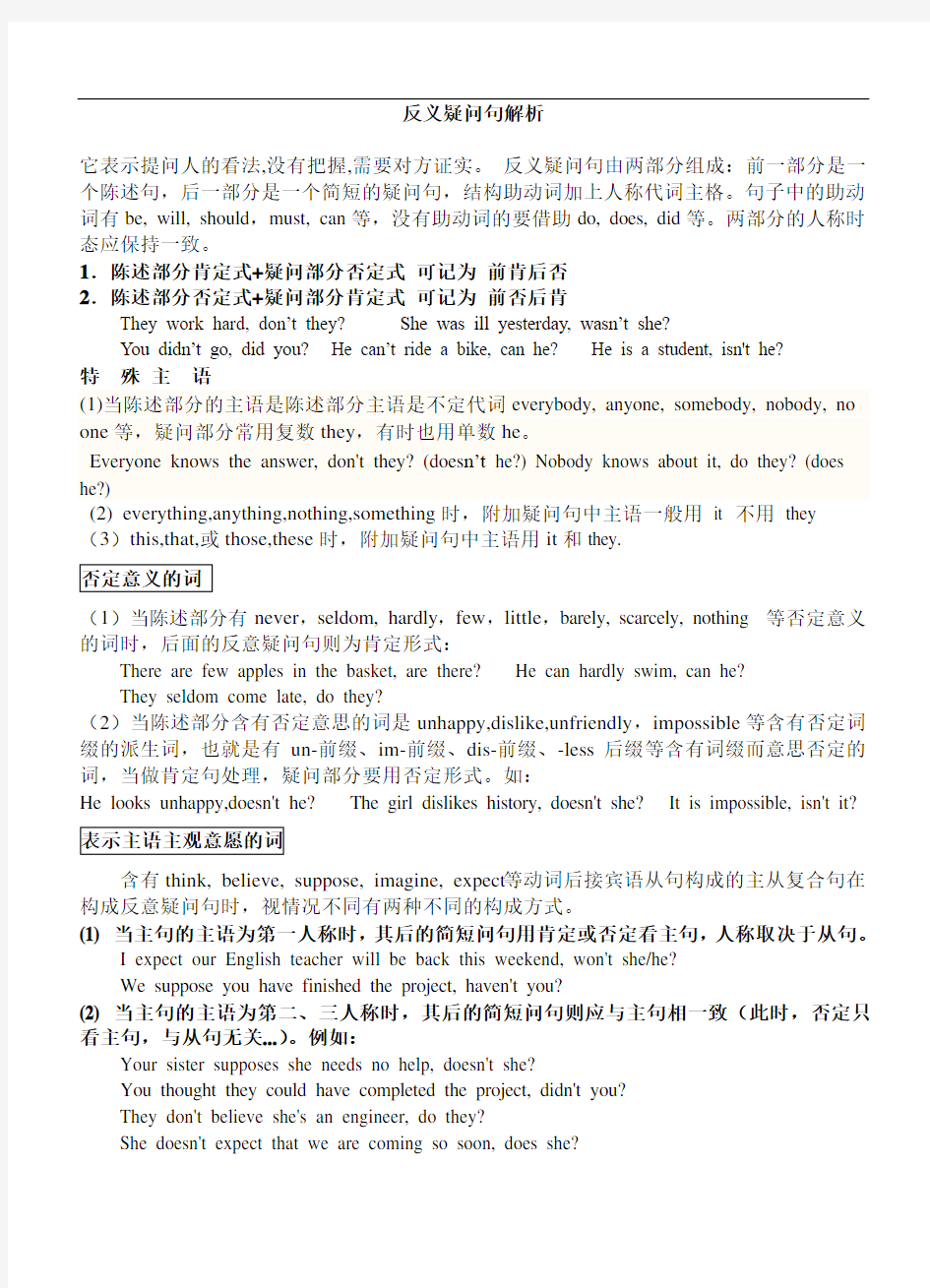 最新英语反义疑问句知识点解析电子教案