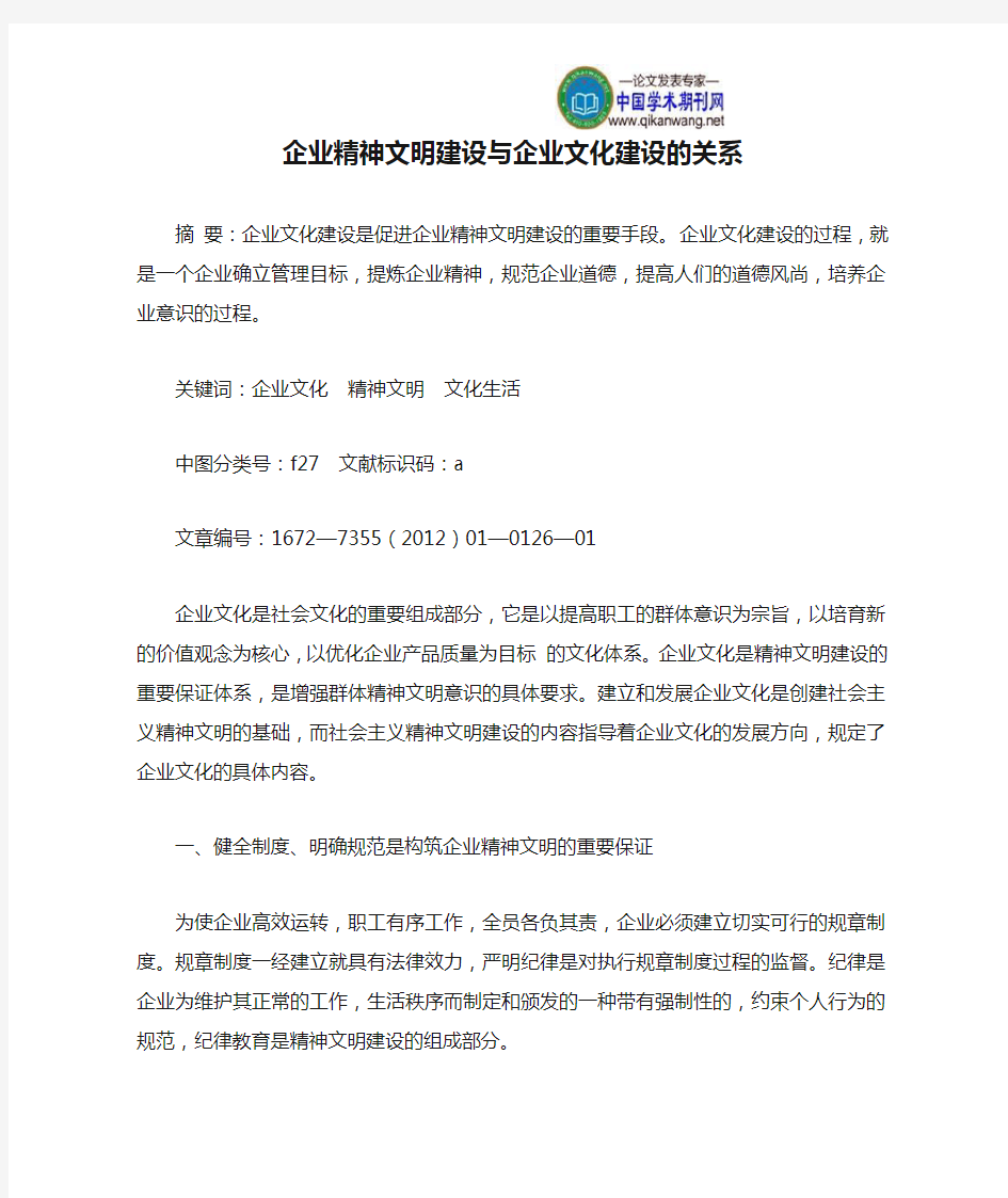 企业精神文明建设与企业文化建设的关系