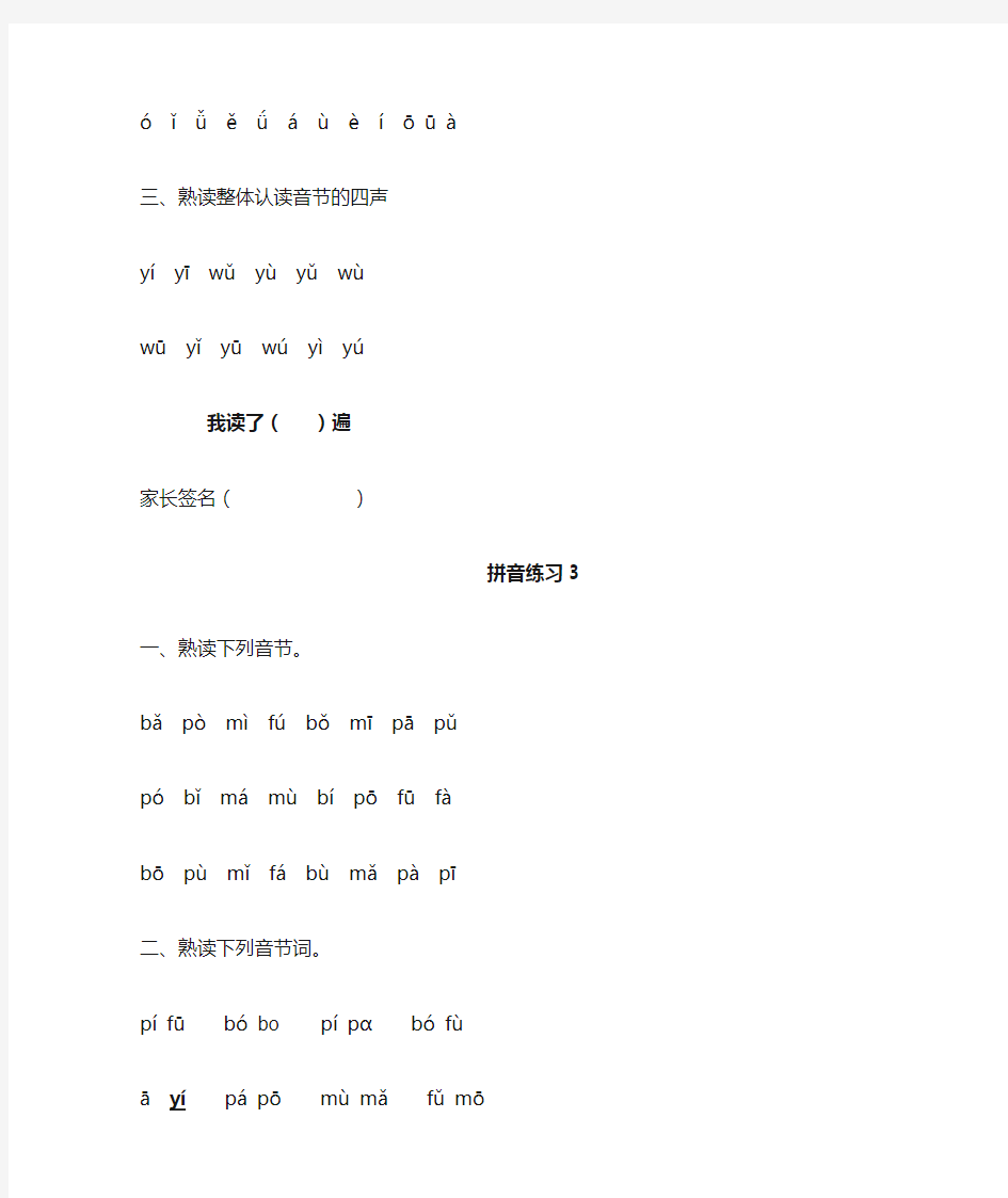 汉语拼音每日拼读训练