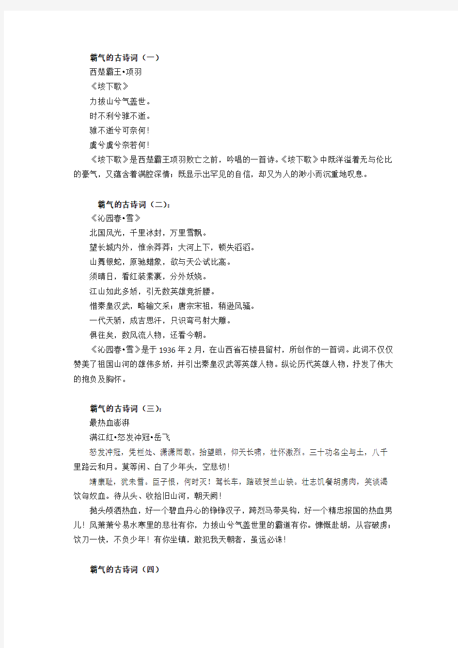 豪放霸气的帝王古诗词