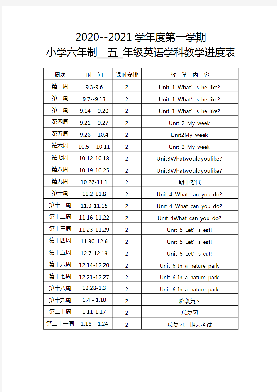 五年级英语教学进度表