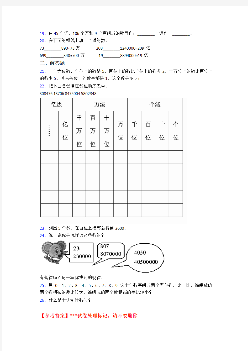 《易错题》小学数学四年级上册第一单元大数的认识 单元检测卷(包含答案解析)