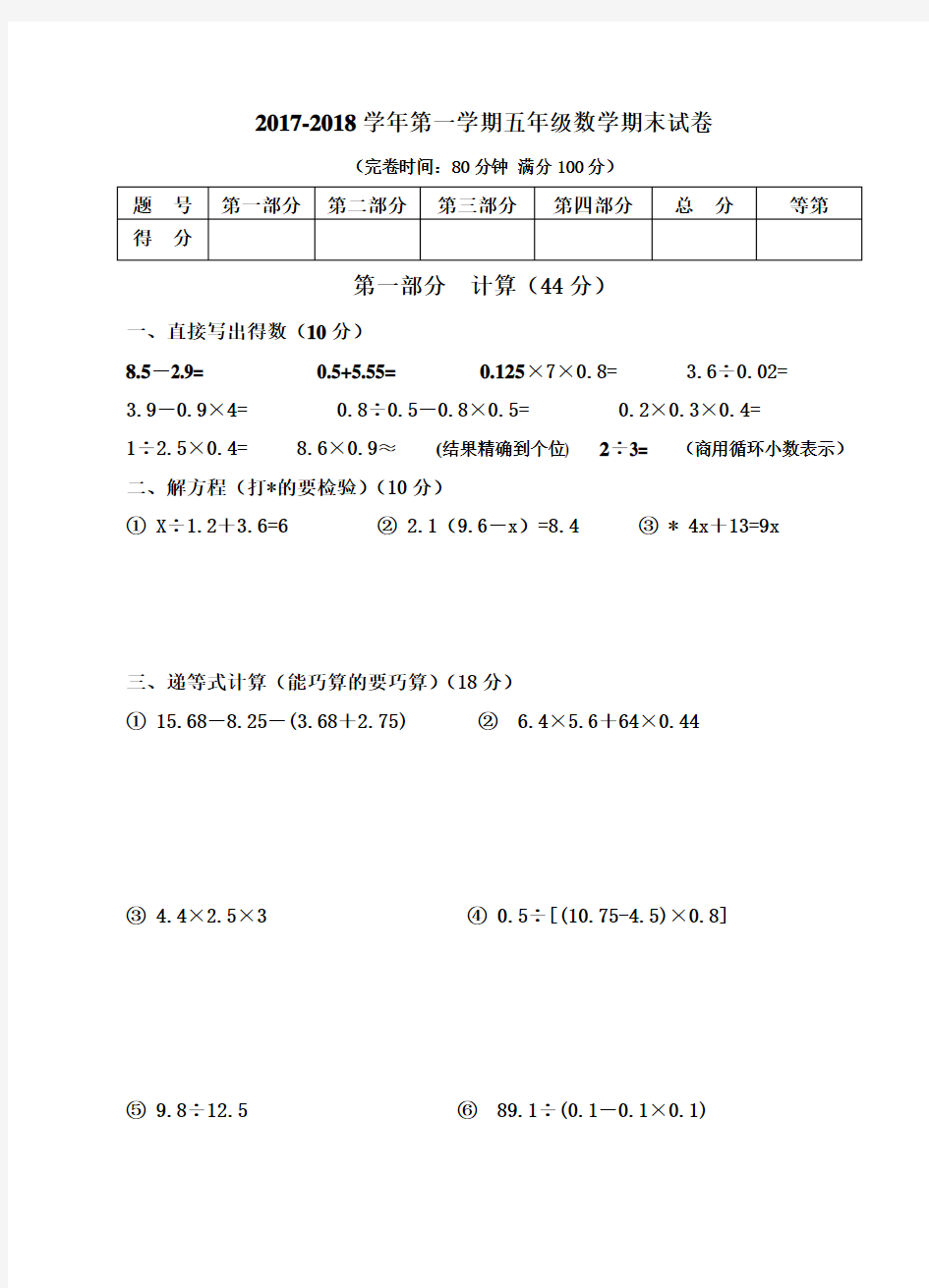 2017-2018学年沪教版五年级数学上册期末测试题(含答案)