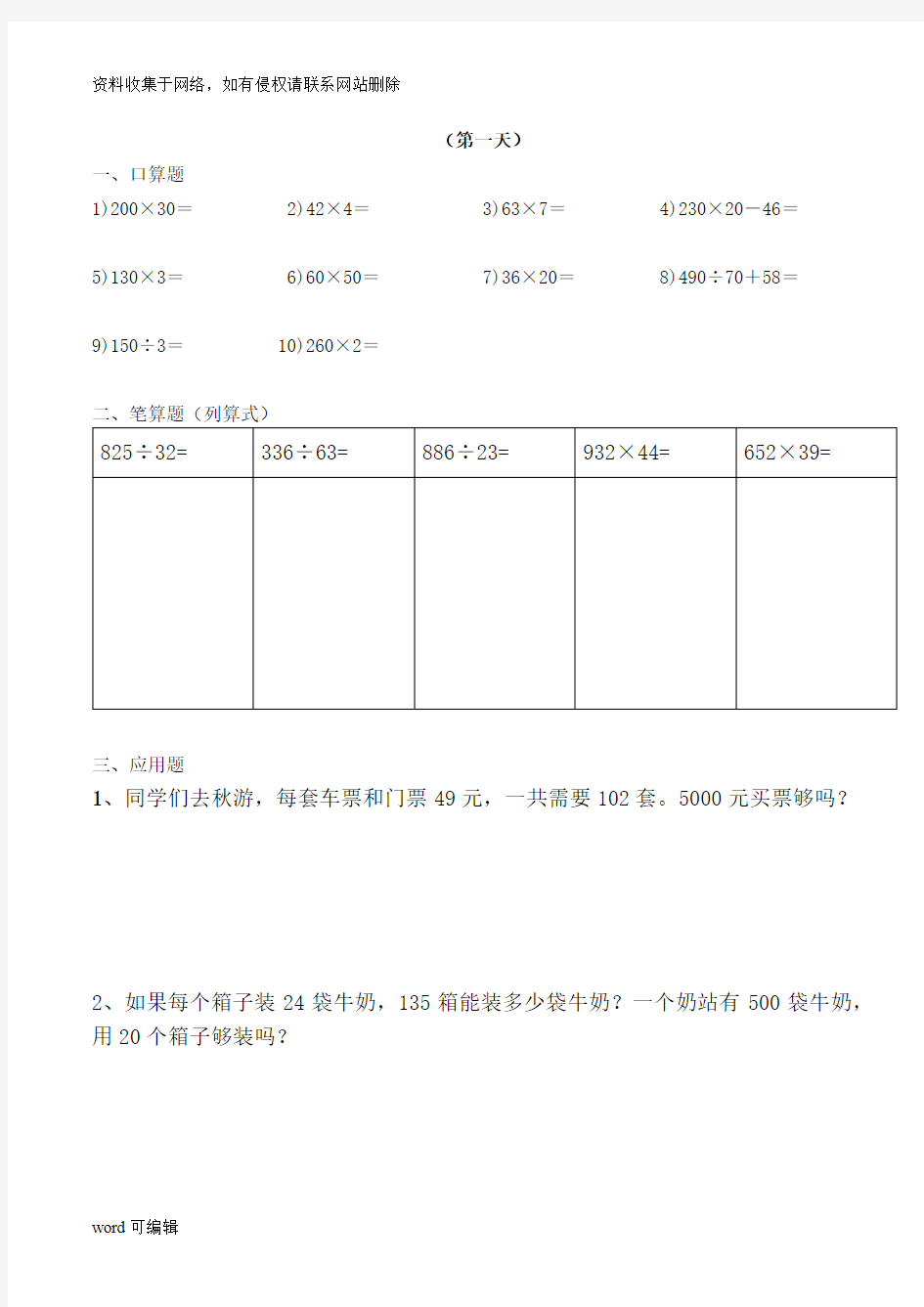 四年级上册数学天天练教学内容