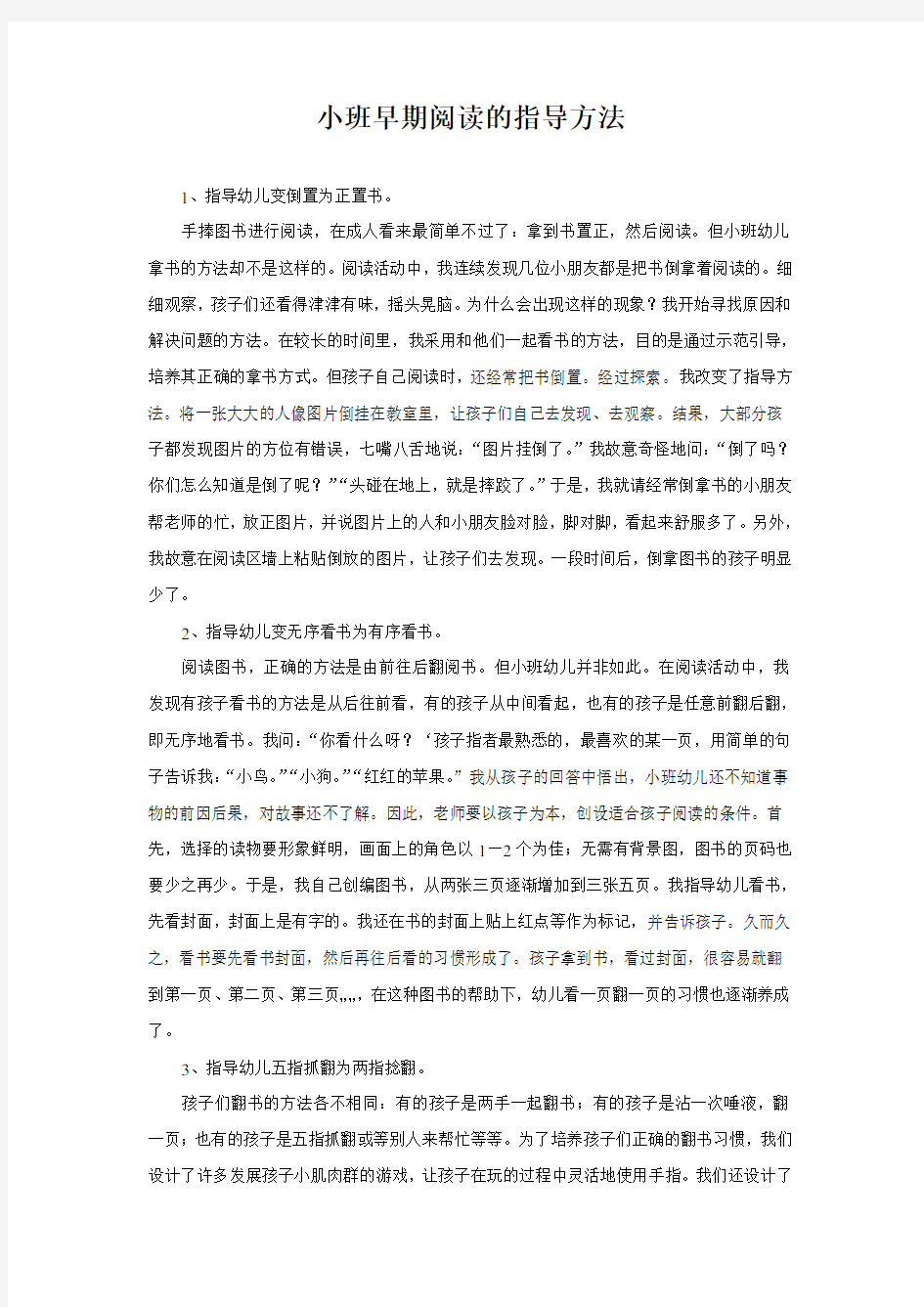 小班早期阅读的指导方法