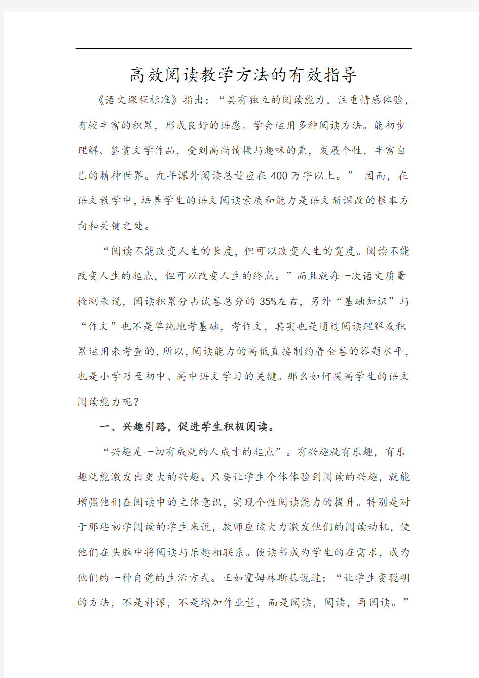 高效阅读教学方法地有效指导