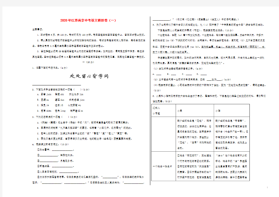 江苏省南京市2020年中考语文模拟卷一含解析