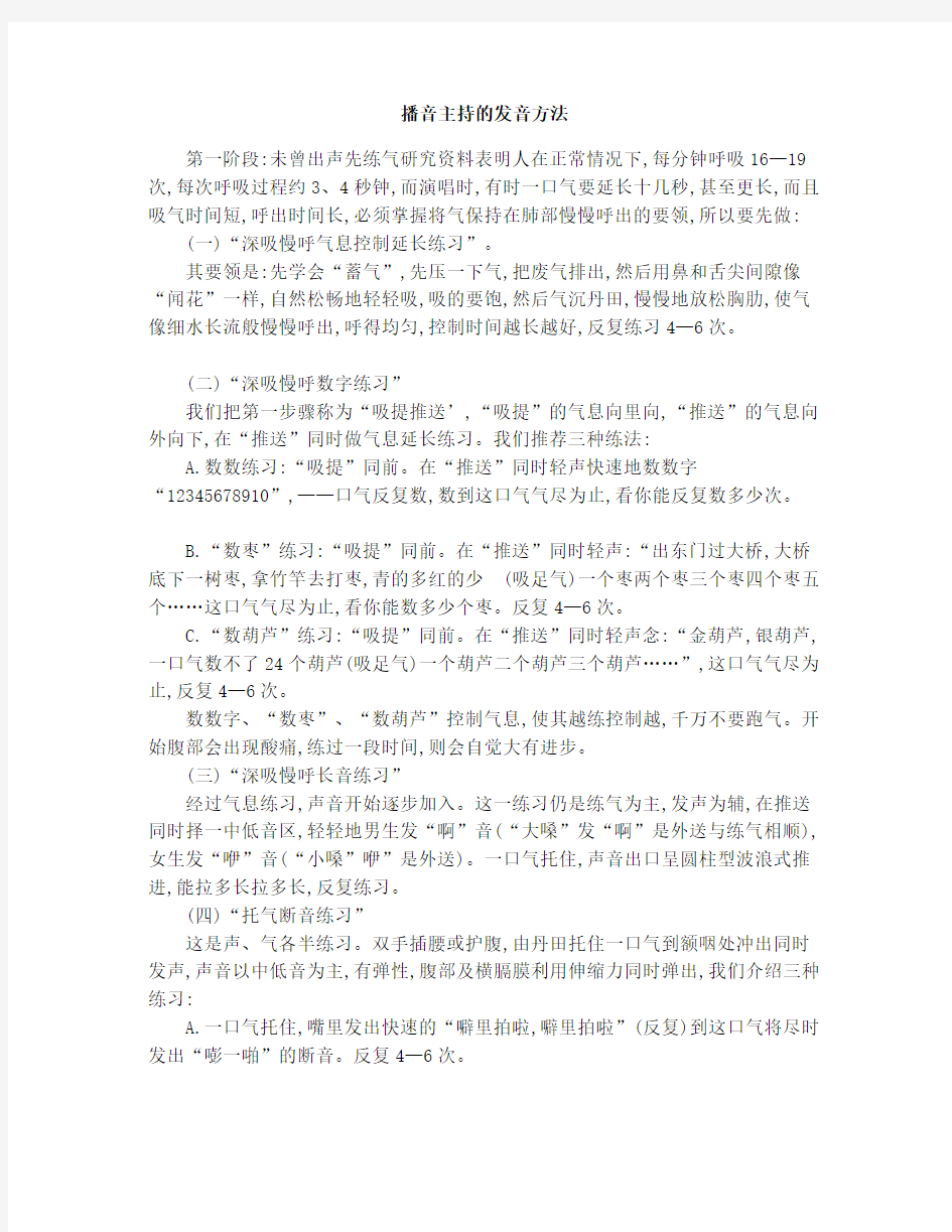 播音主持的发音方法