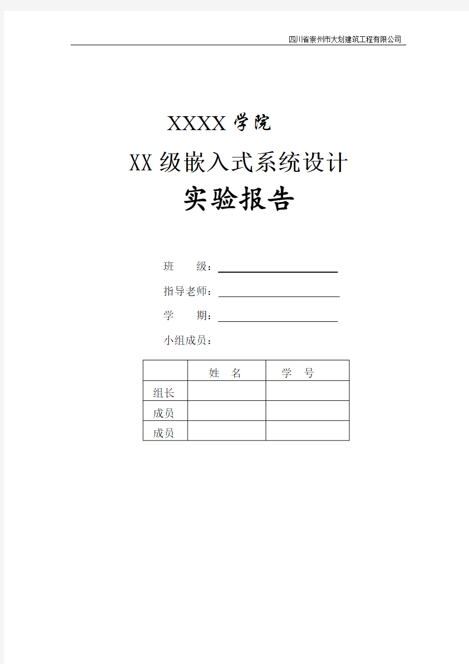 基于stm32的嵌入式系统原理与设计实验报告 学位论文