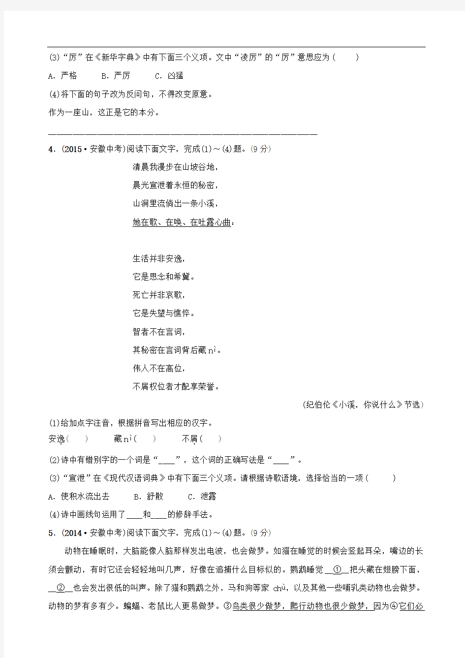 安徽省2019年中考语文专题复习二语段综合真题过招(含答案)