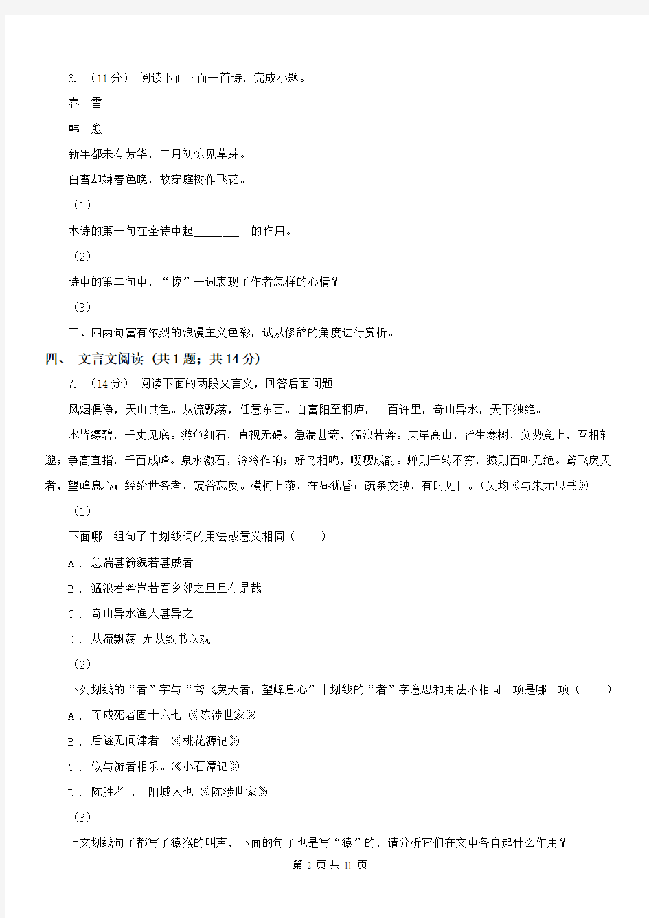 青海省玉树藏族自治州2021年九年级上学期语文期中考试试卷(I)卷