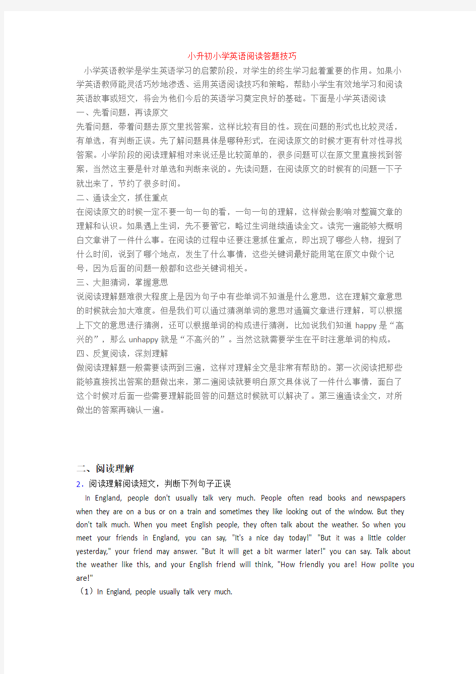 小升初小学英语阅读答题技巧+专项训练练习题(含答案解析)