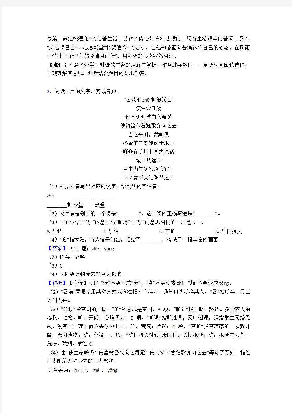 【语文】 语文诗歌鉴赏+现代文阅读专题练习(及答案)及解析