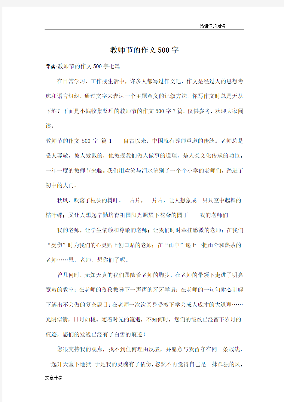 教师节的作文500字_6