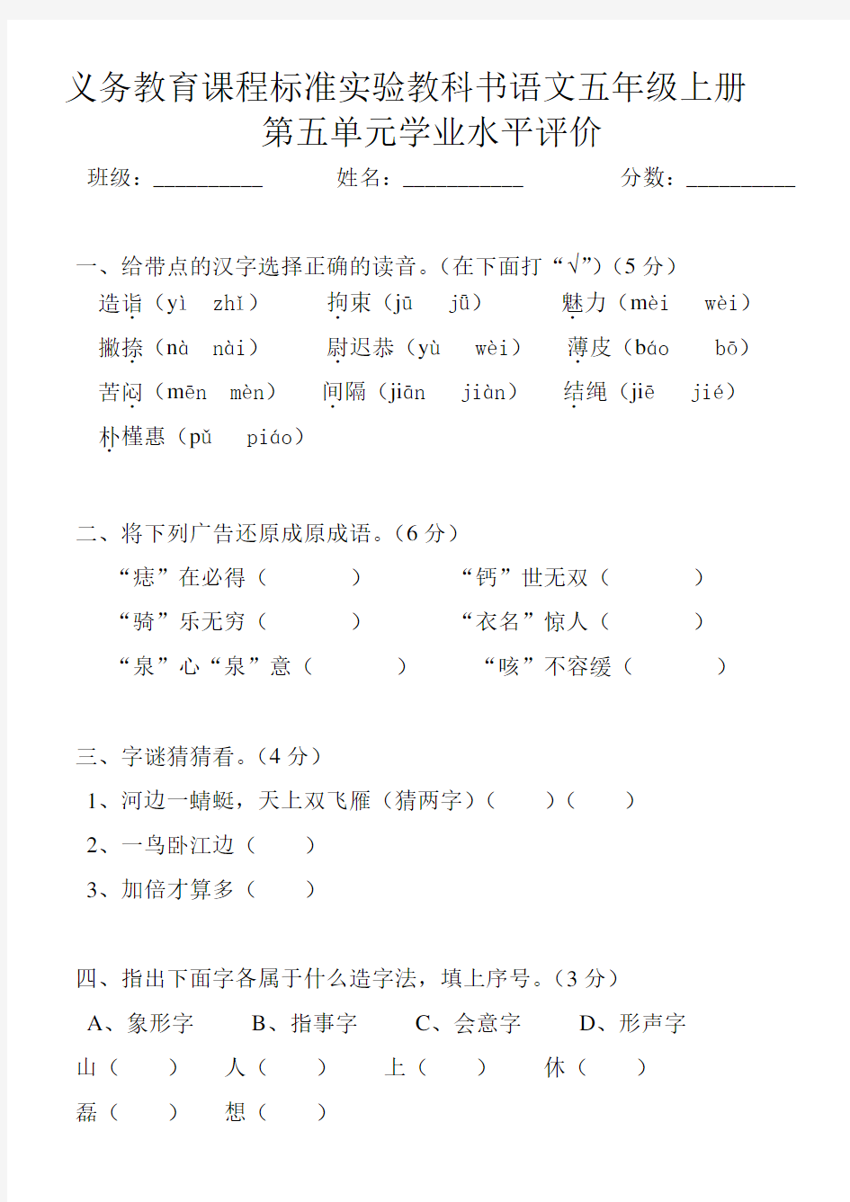 人教版语文五年级上册第五单元测试题